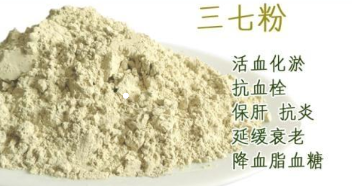 三七粉的功效和作用主治-三七粉的功效和作用主治正常水平