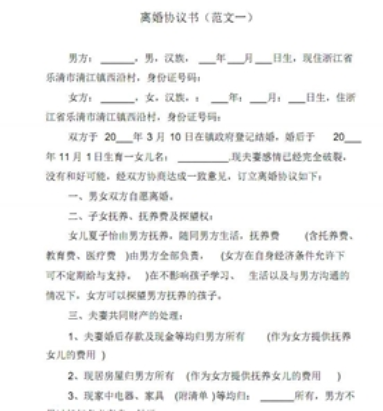 離婚協(xié)議書怎么寫-離婚協(xié)議書怎么寫雙方親自