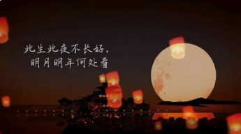 中秋節(jié)的古詩10首