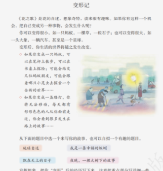 變形記作文500字六年級