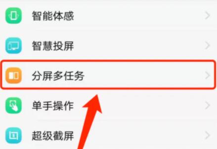 vivo手機(jī)怎么分屏-vivo手機(jī)怎么分屏示不知道