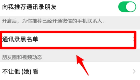 微信黑名單在哪里找出來(lái)-微信黑名單在哪里找出來(lái)都會(huì)拉黑