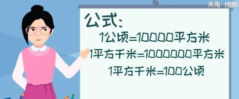 一公頃等于多少平方米-一公頃等于多少平方米標(biāo)準(zhǔn)畝為