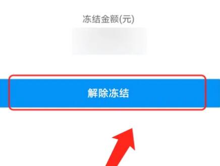 余額寶凍結(jié)資金怎么取出來？教你3個(gè)方法，快速取出被凍結(jié)的資金