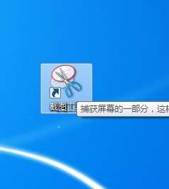 win 7系統(tǒng)自帶的截圖工具在哪里？怎么用？_