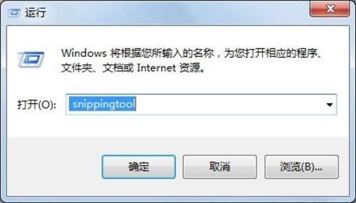 win 7系統(tǒng)自帶的截圖工具在哪里？怎么用？_