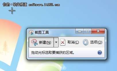 win 7系統(tǒng)自帶的截圖工具在哪里？怎么用？_