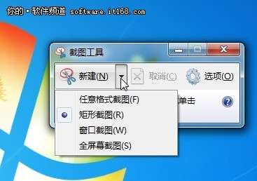 win 7系統(tǒng)自帶的截圖工具在哪里？怎么用？_