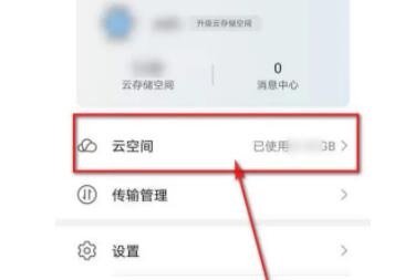 華為云空間數(shù)據(jù)怎么恢復至手機？這才是華為云空間正確使用方法，別浪費了
