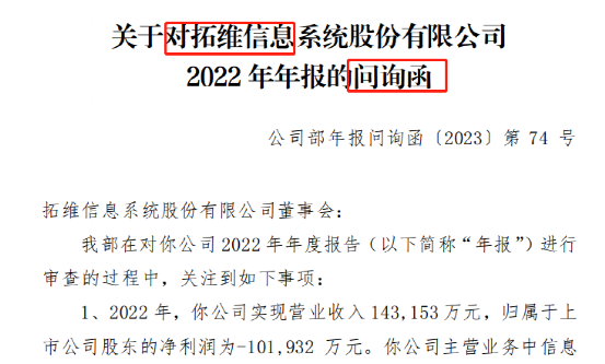 突遭問詢！大牛股巨虧10億 5年2次“財務大洗澡”？業(yè)務高度依賴華為