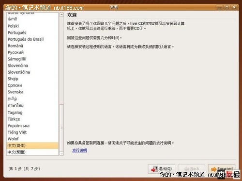 如何快速安裝Ubuntu9.04系統(tǒng)