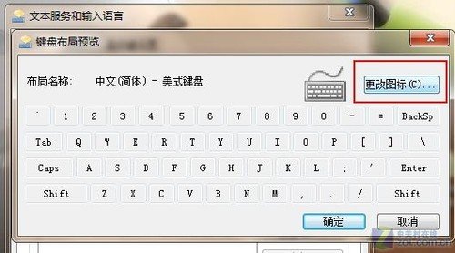 如何給Win7任務(wù)欄上的輸入法圖標(biāo)換個(gè)顏色