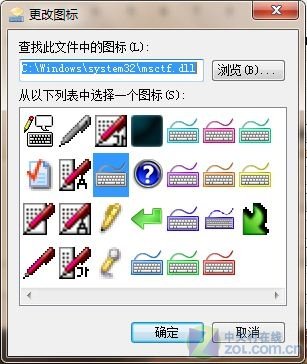 如何給Win7任務(wù)欄上的輸入法圖標(biāo)換個(gè)顏色