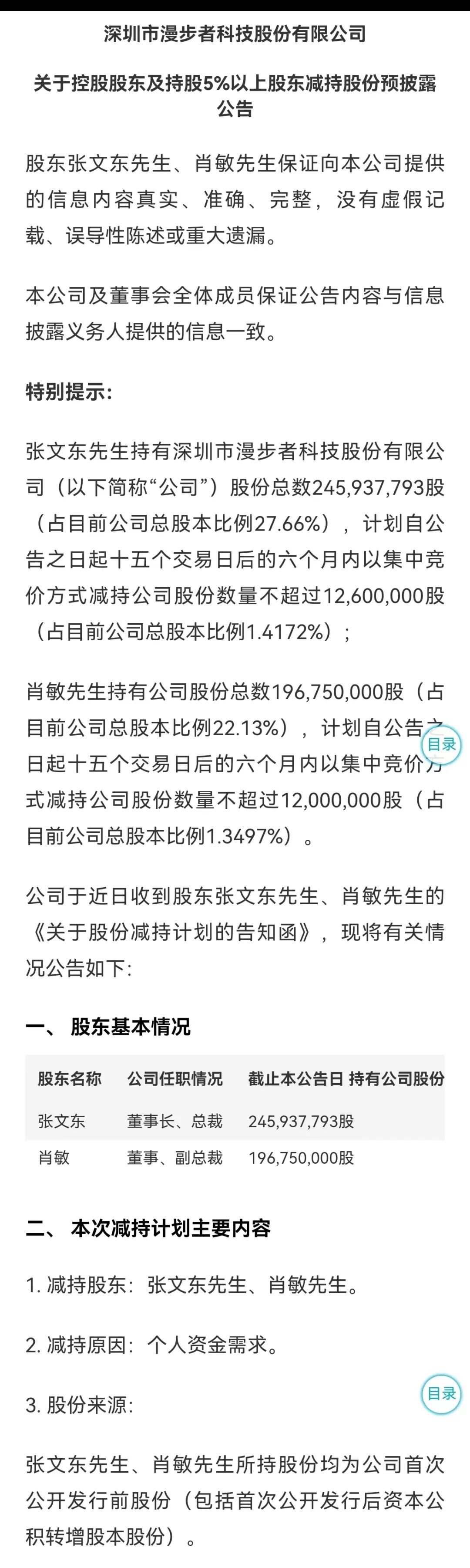 6萬(wàn)多股民懵了！AI大牛股突發(fā)利空 一二當(dāng)家“要跑”！股吧炸鍋