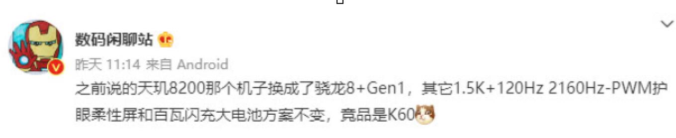 真我GT Neo4說明 或將高通驍龍8+帶入中端市場