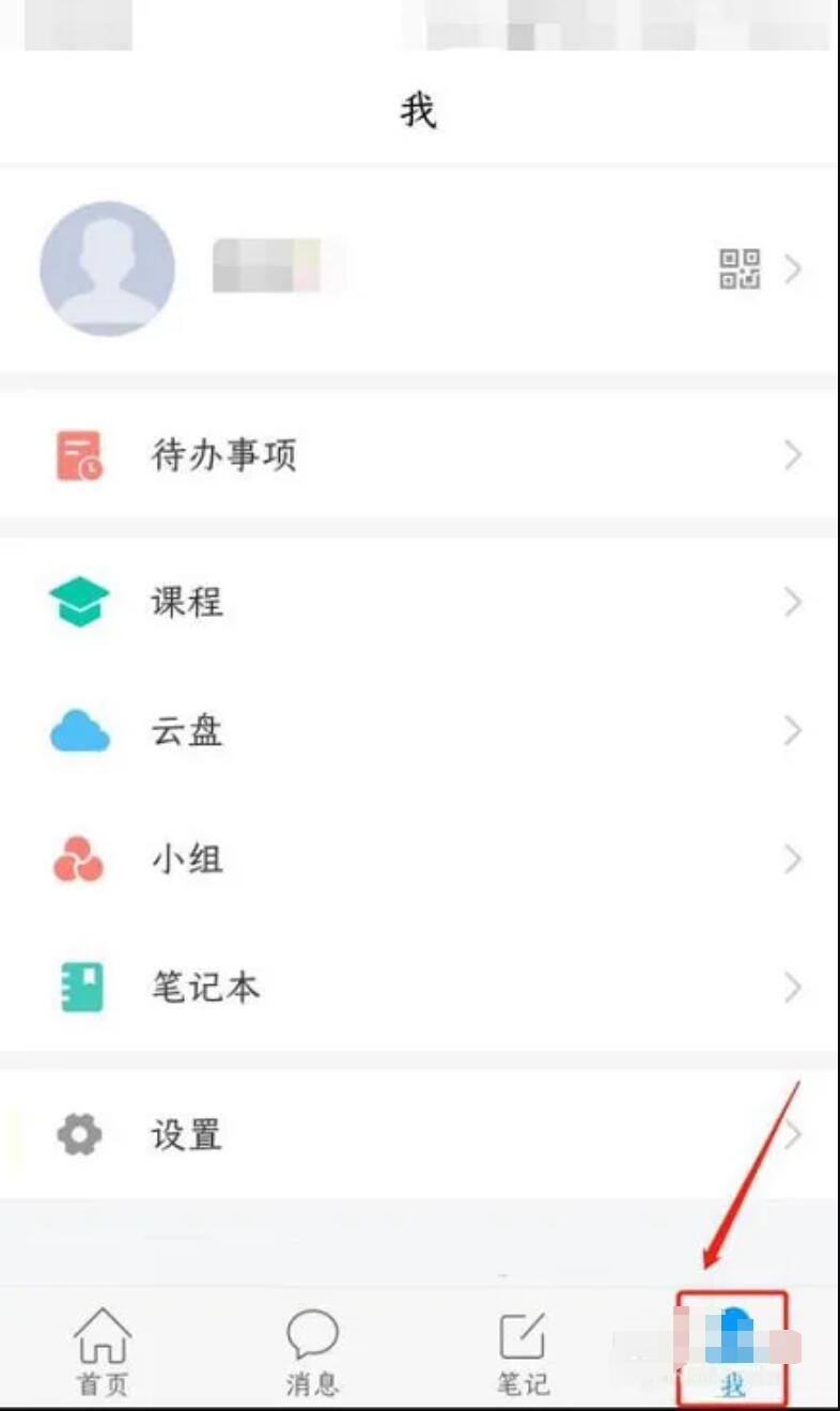 學習通怎么開啟微信提醒功能？學習通開啟微信通知方法，相信一定會幫到你2