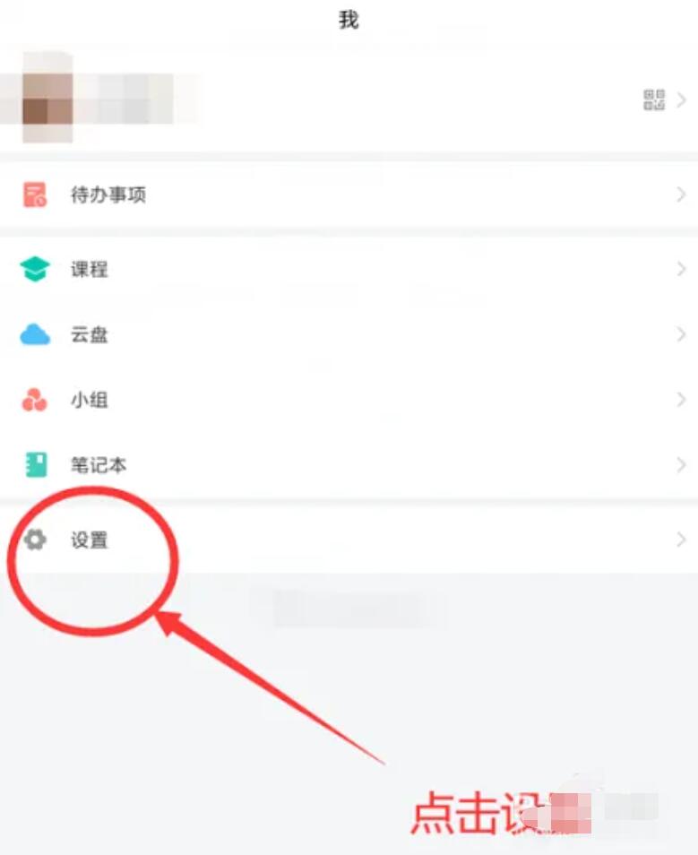 學習通怎么開啟微信提醒功能？學習通開啟微信通知方法，相信一定會幫到你3