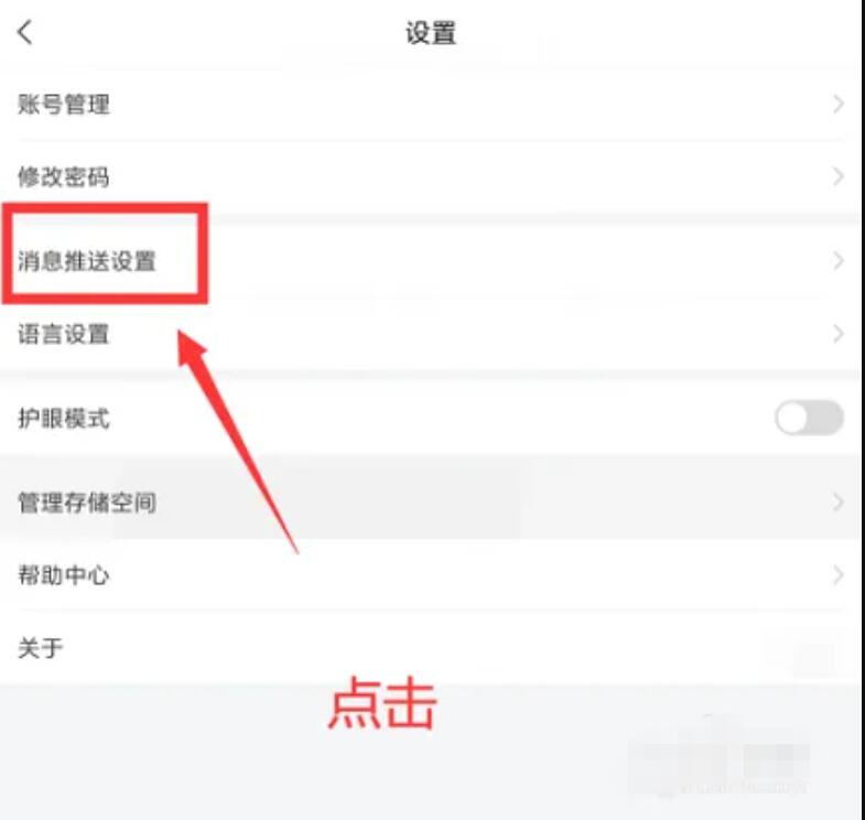 學習通怎么開啟微信提醒功能？學習通開啟微信通知方法，相信一定會幫到你4