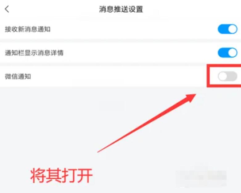 學習通怎么開啟微信提醒功能？學習通開啟微信通知方法，相信一定會幫到你5