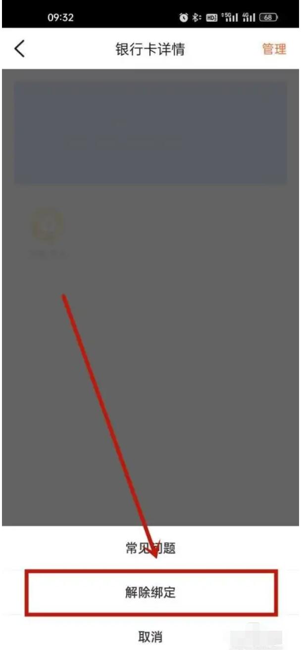 大眾點(diǎn)評要怎么解綁銀行卡？解綁銀行卡方法介紹，操作步驟如下5