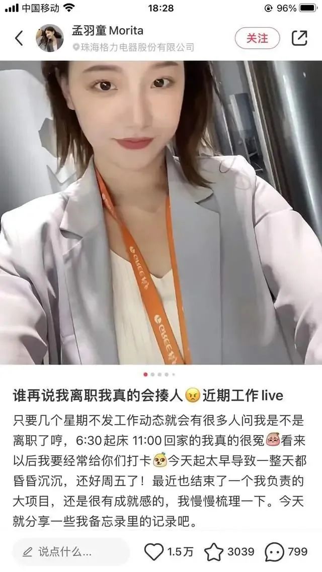 孟羽童微博回應離開格力：沒有董總 我什么都不是 準備繼續(xù)讀書