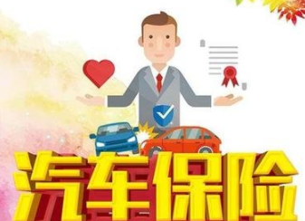 一般車險(xiǎn)買哪幾種