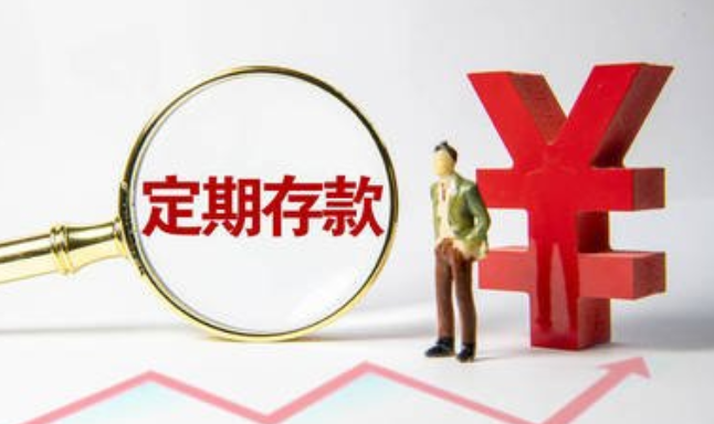 十萬(wàn)定期一年利息多少-十萬(wàn)定期一年利息多少國(guó)務(wù)院授