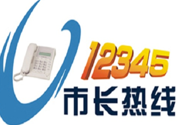 市長熱線12345能解決什么問題-市長熱線12345能解決什么問題理情況進