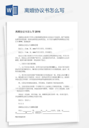 離婚協(xié)議書怎么寫(離婚協(xié)議書怎么寫對(duì)女方更有利)