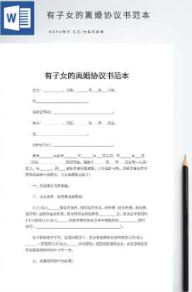 離婚協(xié)議書怎么寫