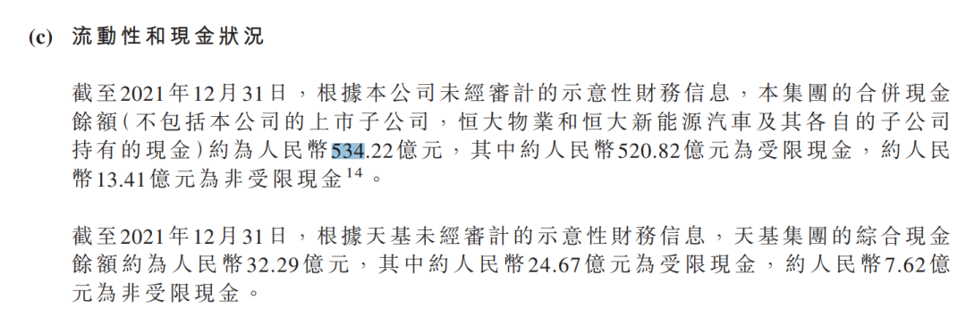 深夜突發(fā)！恒大公告！許家印成被執(zhí)行人 涉及恒大地產(chǎn)此前引入的戰(zhàn)投