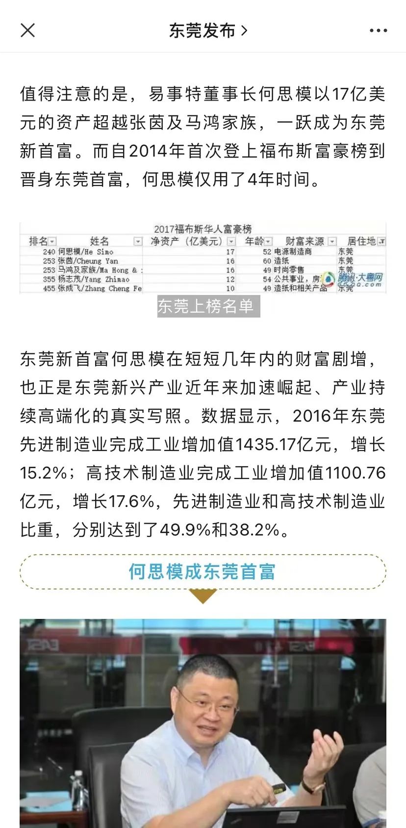 東莞前首富被立案 10萬股東慌了：股價暴跌14%！他熱衷炒股 兩次違規(guī)被罰