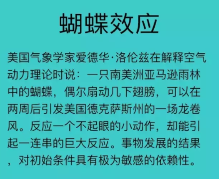 蝴蝶效應(yīng)是什么意思-蝴蝶效應(yīng)是什么意思致其他系