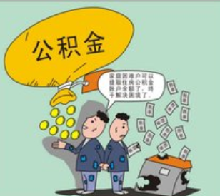 公積金怎么提取出來(lái)