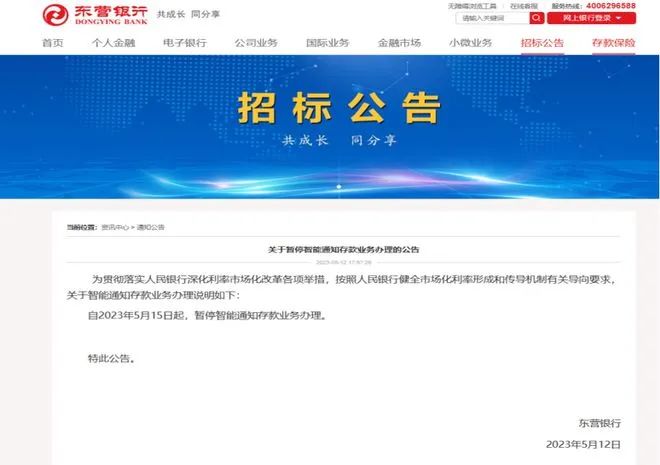 多家銀行密集公告：這類存款“停擺”！還有銀行最高下調(diào)利率55BP！