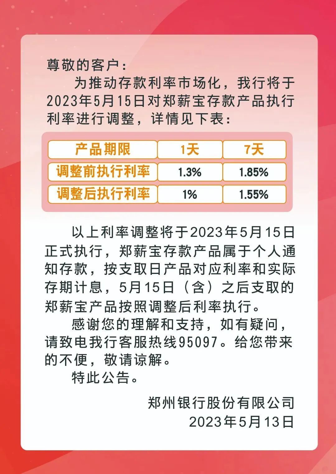 多家銀行密集公告：這類存款“停擺”！還有銀行最高下調(diào)利率55BP！