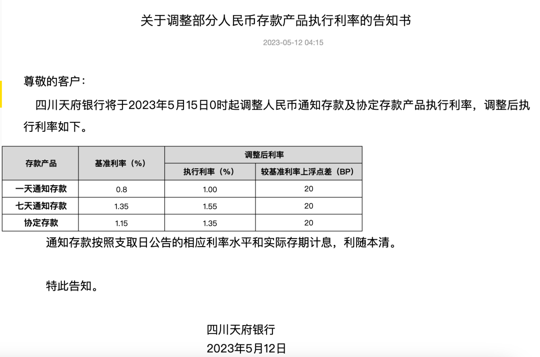 多家銀行密集公告：這類存款“停擺”！還有銀行最高下調(diào)利率55BP！