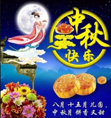 中秋節(jié)祝福語(yǔ)