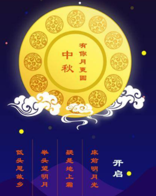 中秋節(jié)祝福語(yǔ)