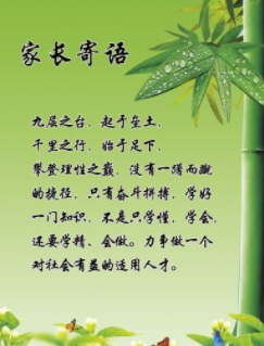 家長寄語怎么寫(家長寄語怎么寫對(duì)孩子的期望)