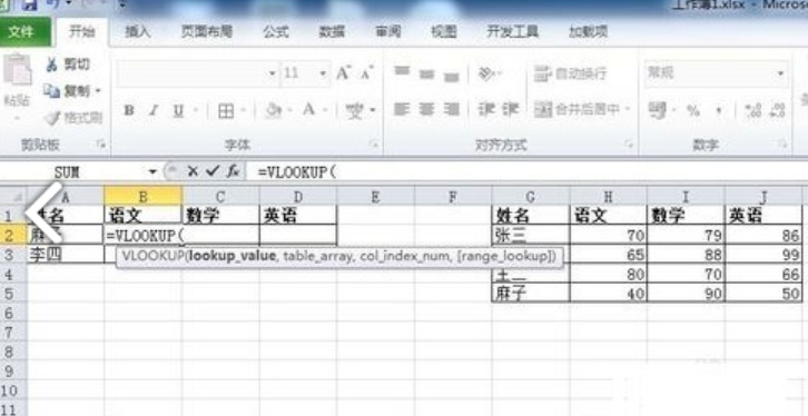 vlookup函數(shù)的使用方法