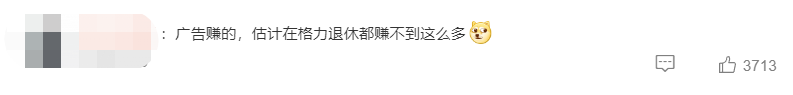 格力回應“孟羽童被開除”！廣告視頻17萬/條 業(yè)內(nèi)：她年入千萬不成問題！