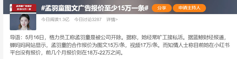 格力回應“孟羽童被開除”！廣告視頻17萬/條 業(yè)內(nèi)：她年入千萬不成問題！