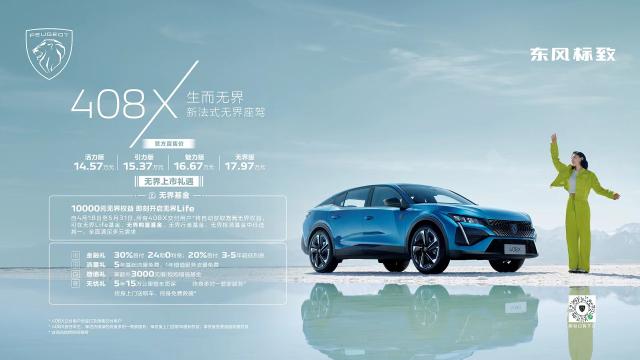 INCEPTION概念車、全新電動(dòng)計(jì)劃、408X上市，東風(fēng)標(biāo)致上海車展加速煥新向上