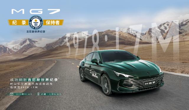 MG7上海車展熱度持續(xù)高漲，現(xiàn)場(chǎng)宣布刷新吉尼斯世界紀(jì)錄成績(jī)