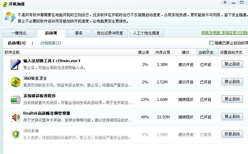 360軟件進(jìn)行開(kāi)機(jī)啟動(dòng)項(xiàng)設(shè)置