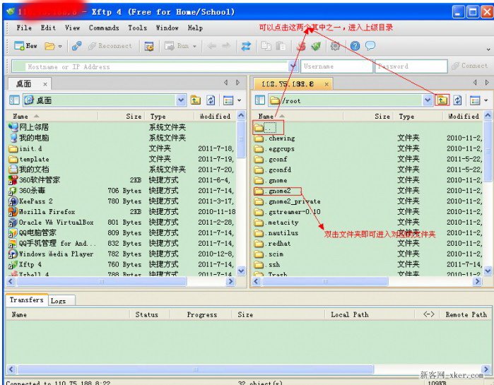 Linux遠程管理器xshell和xftp使用教程