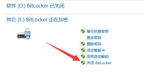 win11怎么關(guān)閉bitlocker加密(win11關(guān)閉bitlocker加密)