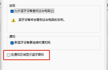 win11藍牙開關不見了(win11圖標盾牌怎么去除)