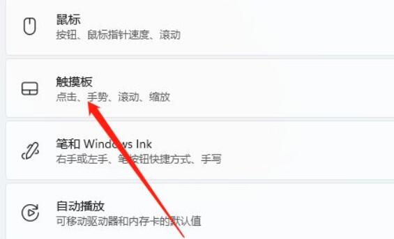 win11觸摸板使用技巧(win11怎么禁用觸摸板快捷鍵)